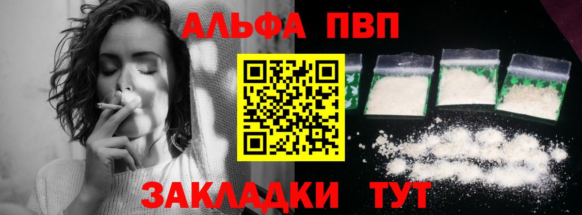 А ПВП VHQ  Вход с VPN  А ПВП крисы CK  цена наркотик  Красноуфимск 