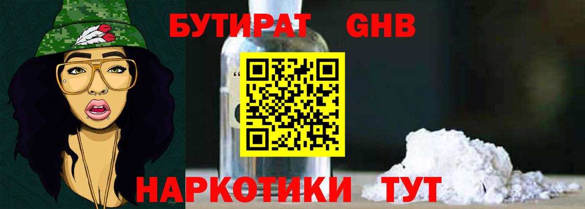 БУТИРАТ буратино  БУТИРАТ  Красноуфимск  Вход с VPN 
