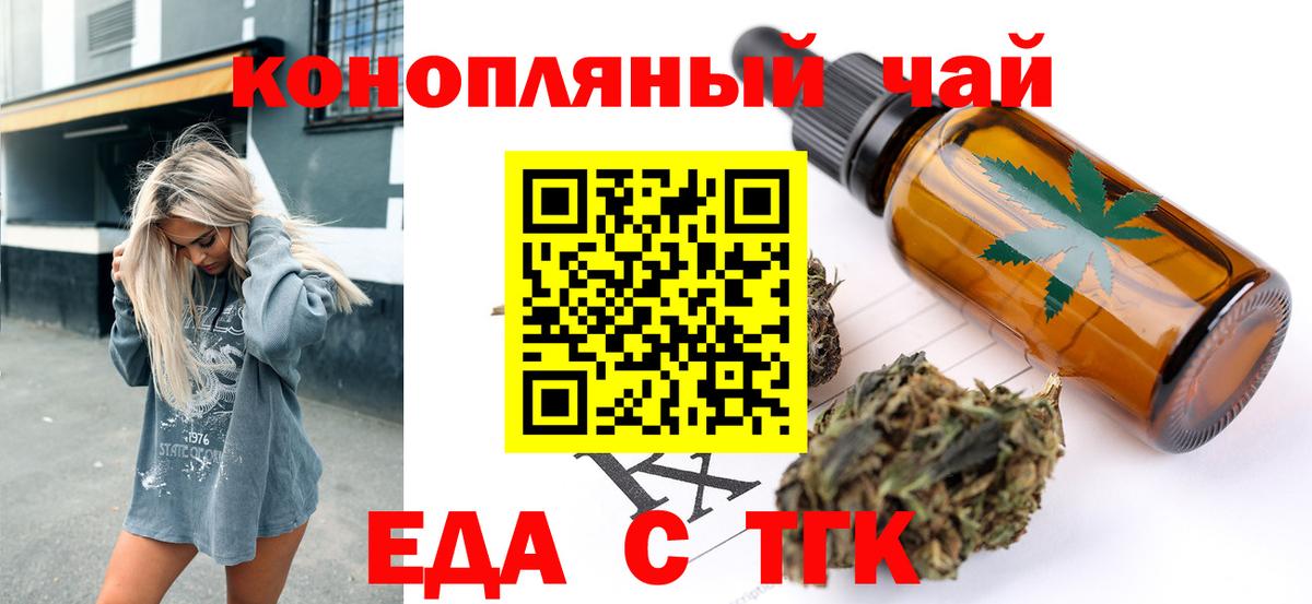 Красноуфимск  Печенье с ТГК конопля  Вход с VPN 