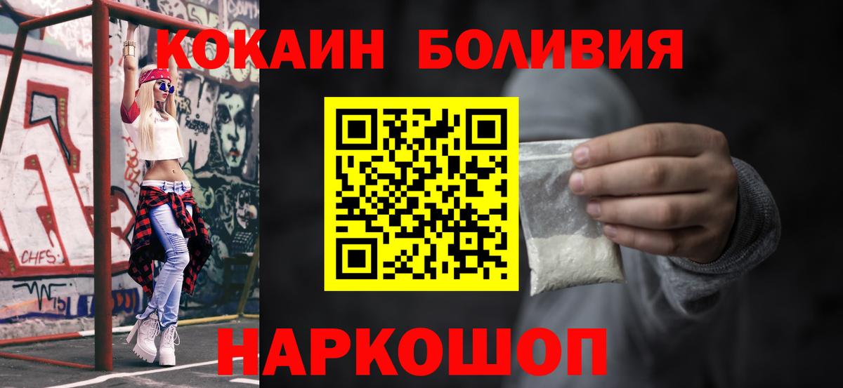 КОКАИН Боливия  Вход с VPN  даркнет сайт  Красноуфимск  Cocaine Fish Scale 
