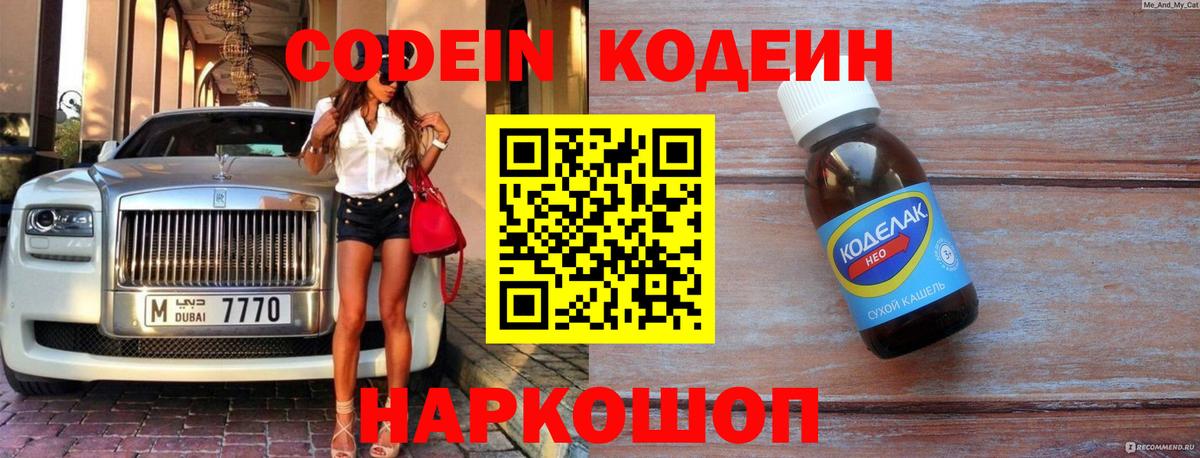 Красноуфимск  Кодеиновый сироп Lean напиток Lean (лин)  Вход с VPN 