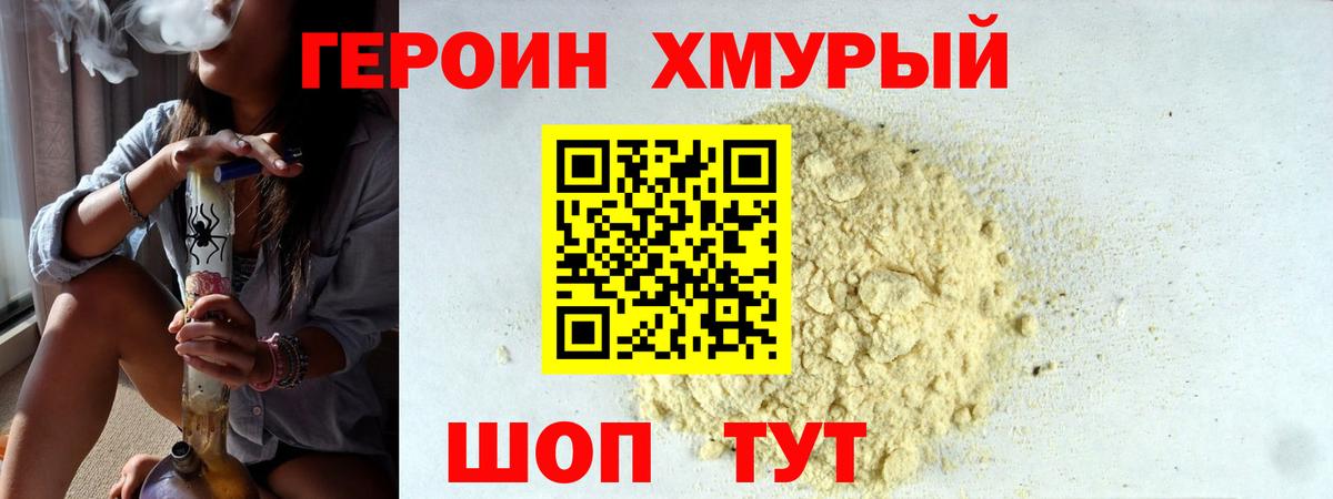 Красноуфимск  ГЕРОИН хмурый  ГЕРОИН  Вход с VPN 