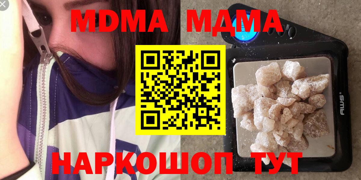 МДМА кристаллы  Вход с VPN  МДМА Molly  MDMA  Красноуфимск 