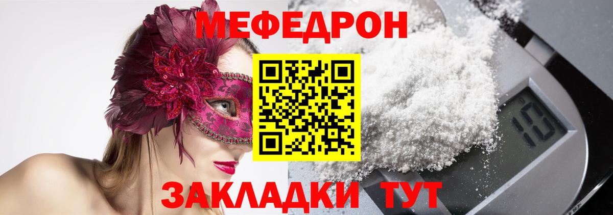 МЯУ-МЯУ  Меф VHQ  Красноуфимск  Вход с VPN  Мефедрон  Меф мяу мяу 